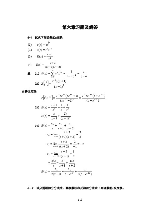 《自动控制原理》第六章习题答案