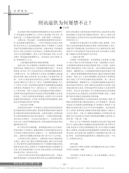 刑讯逼供为何屡禁不止_