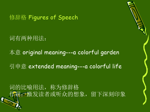 修辞格 Figures of Speech