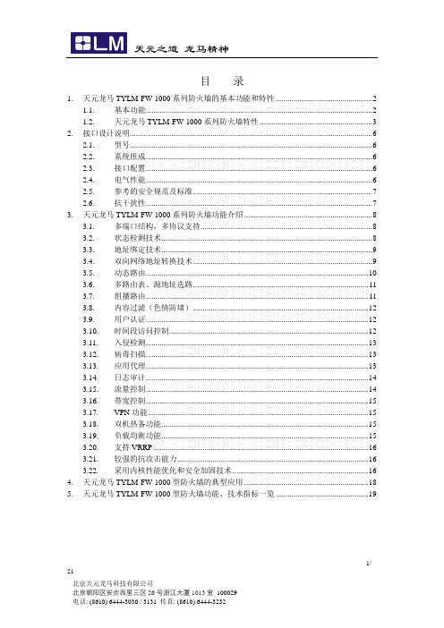 firewall技术白皮书