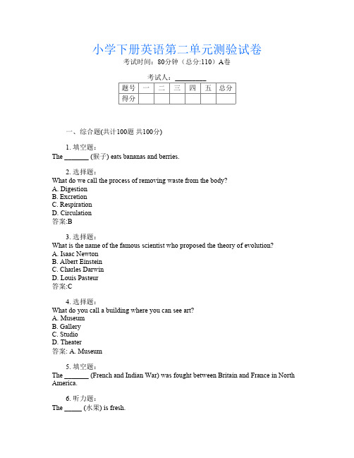 小学下册第十四次英语第二单元测验试卷