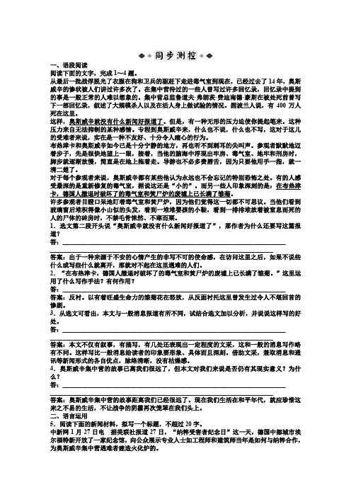 语文版高中语文必修一全新教程同步练习第1单元第2课知能优化演练