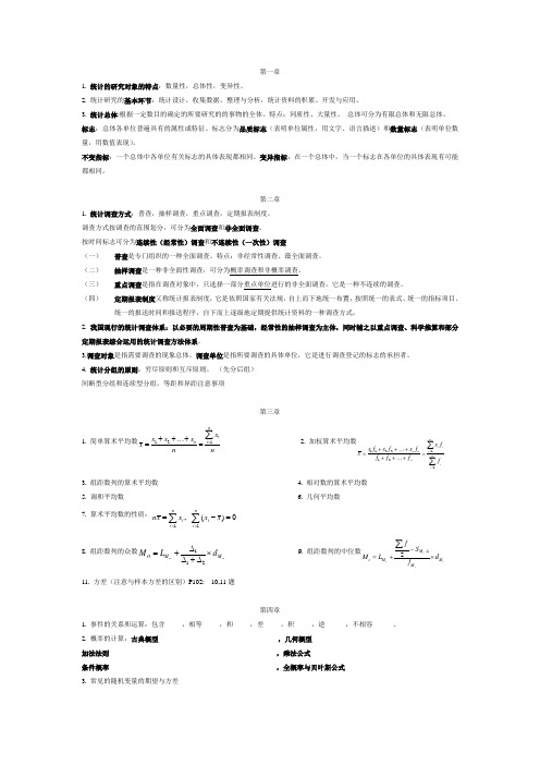 统计学课程知识点总结