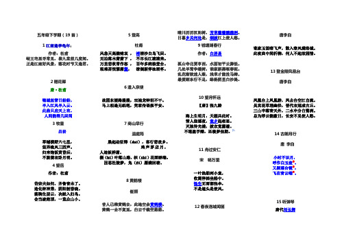 五年级下学期古诗