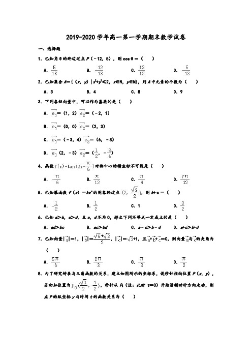 2019-2020学年人教A版湖北省荆门市高一第一学期期末数学试卷 含解析