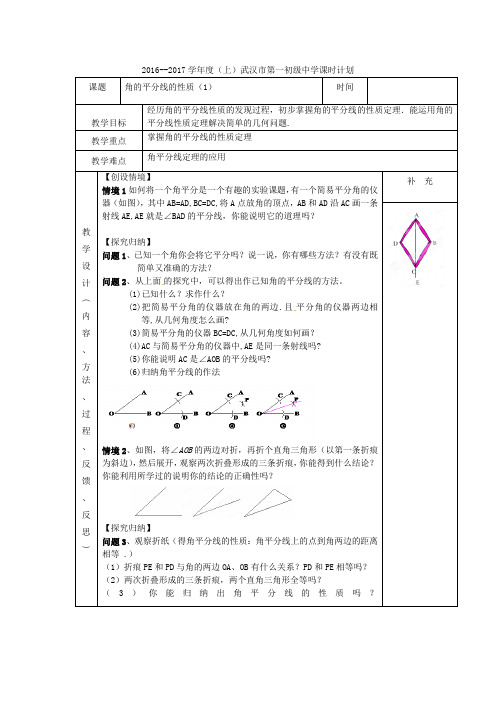 角平分线的性质(1)