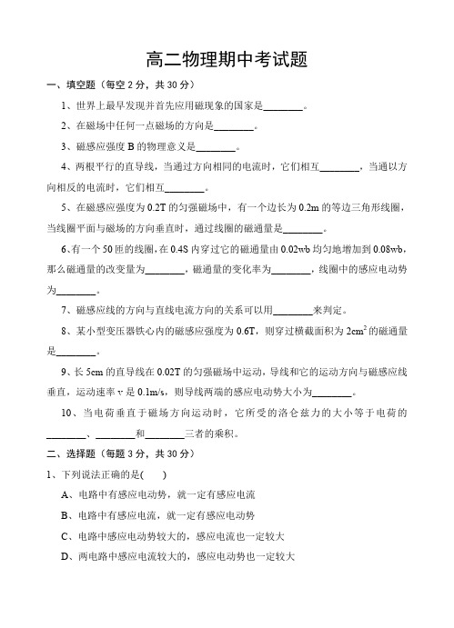 高二职教物理期中考试题