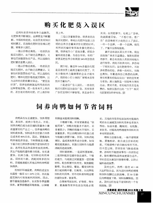 购买化肥莫入误区