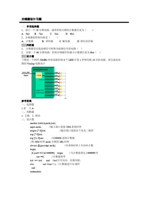 分频器设计习题