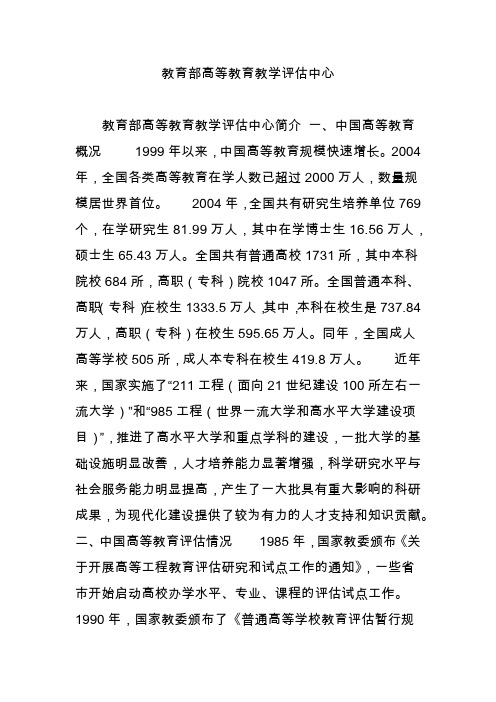 教育部高等教育教学评估中心