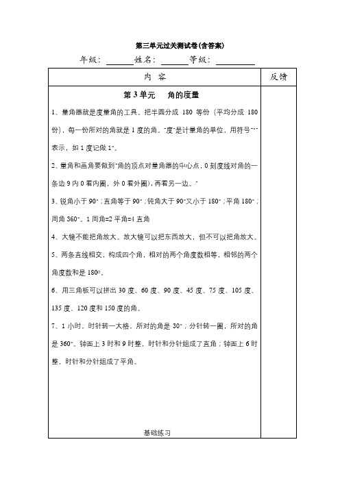 【三套试卷】【西师大版】小学四年级数学上册第三单元练习试卷附答案