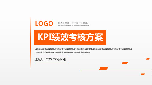 KPI绩效考核方案参考PPT课件