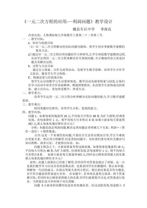 一元二次方程的应用教案及说课稿