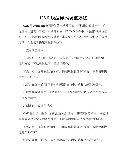 CAD线型样式调整方法