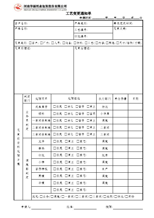 工艺变更申请表