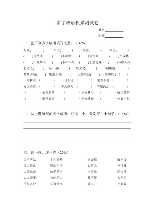 多字成语积累测试卷