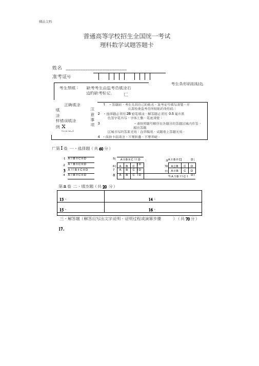 新课标全国卷1数学考试答题卡(A4)