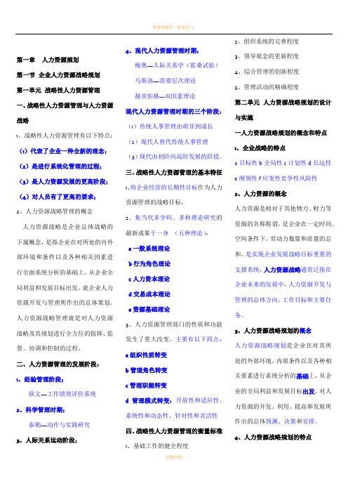 企业人力资源管理师一级复习资料(完整版)