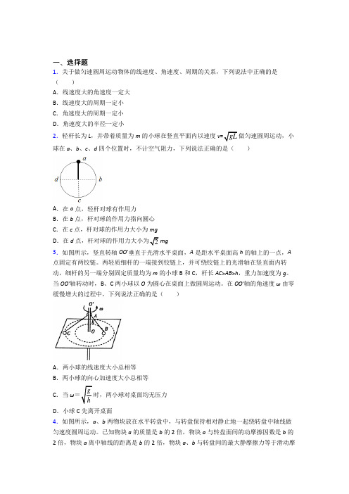 荆门市高中物理必修二第六章《圆周运动》测试卷(有答案解析)