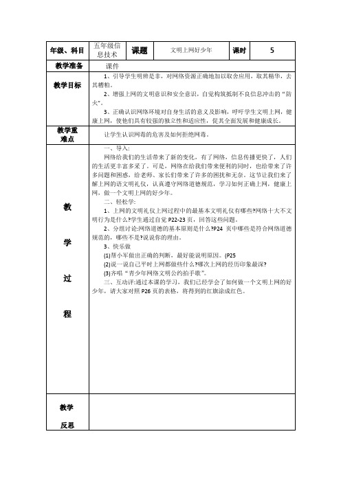 5湖北省2016年审定华科版五上信息技术第五课教案