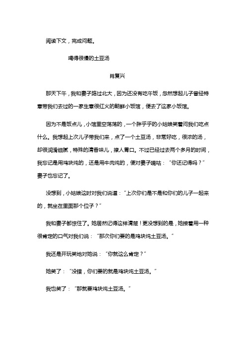 肖复兴《喝得很慢的土豆汤》阅读练习及答案