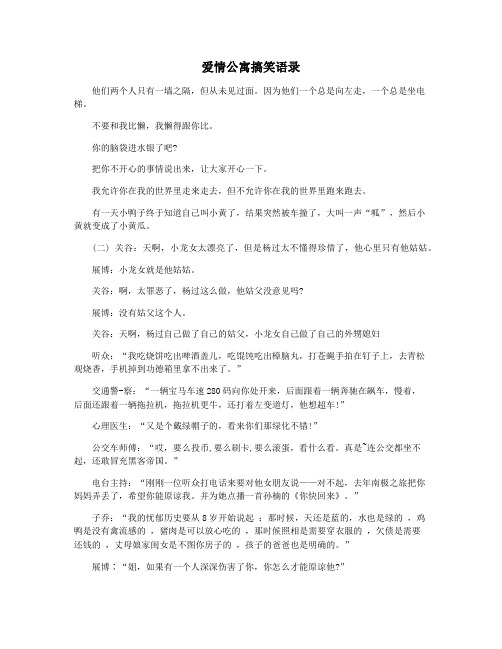 爱情公寓搞笑语录