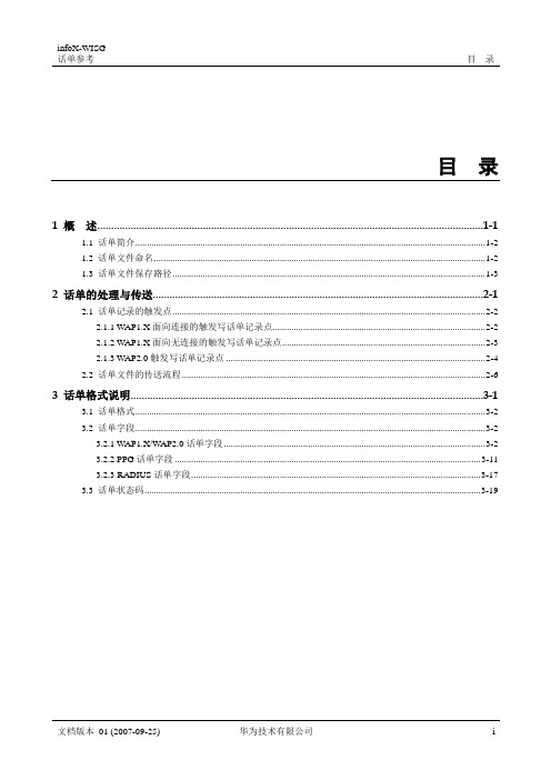 infoX WISG 话单说明