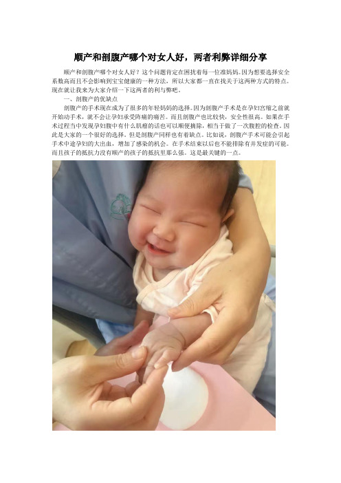 顺产和剖腹产哪个对女人好,两者利弊详细分享