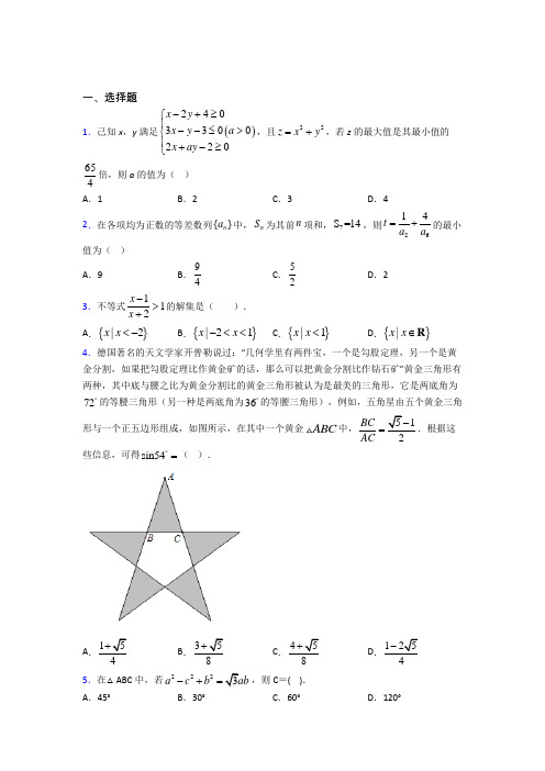 【人教版】高中数学必修五期末试题附答案