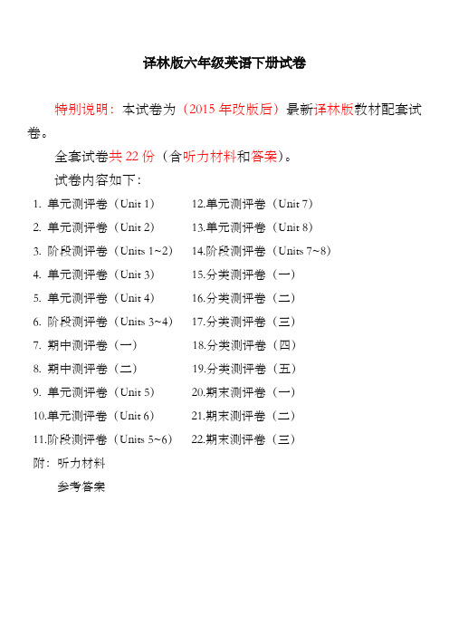 译林版六年级英语下册试卷全程测评卷全套