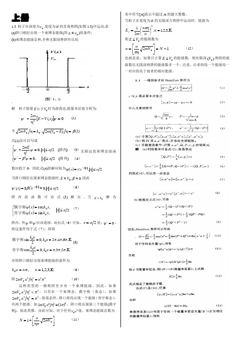 高等量子力学复习题