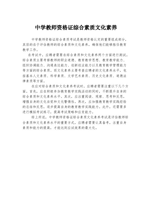 中学教师资格证综合素质文化素养