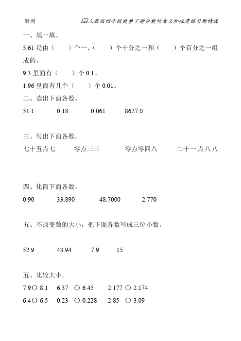 人教版四年级数学下册分数的意义和性质练习题精选39