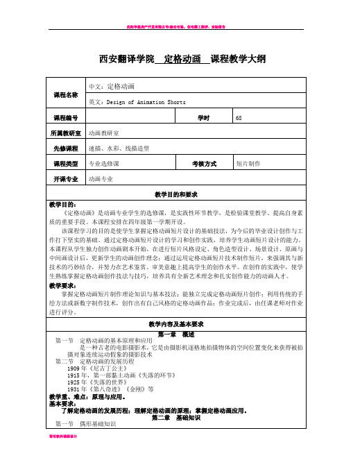 定格动画(教学大纲)