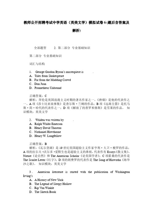 教师公开招聘考试中学英语(英美文学)模拟试卷6(题后含答案及解析)