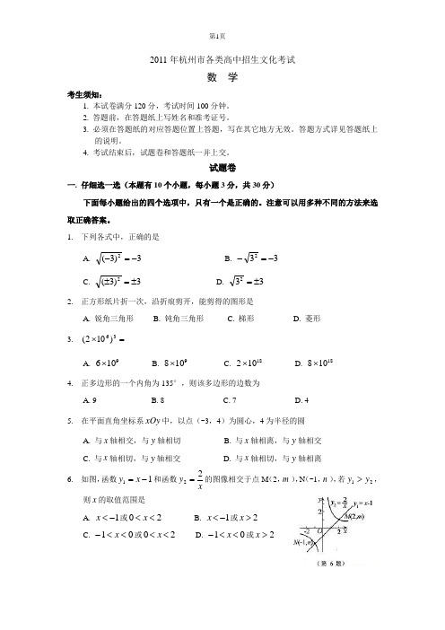 2011杭州数学中考及答案