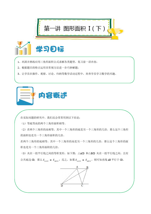 六年级下册数学试题-小升初强化：图形面积I(下)(解析版)全国通用