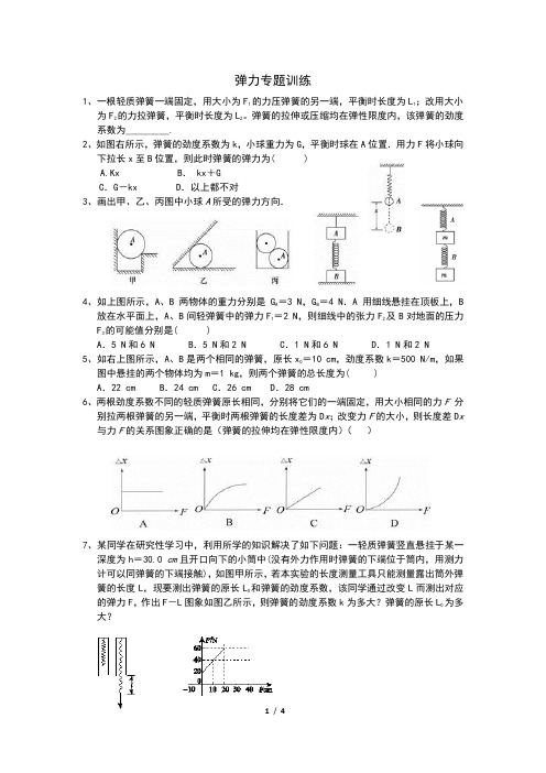 弹力专题训练