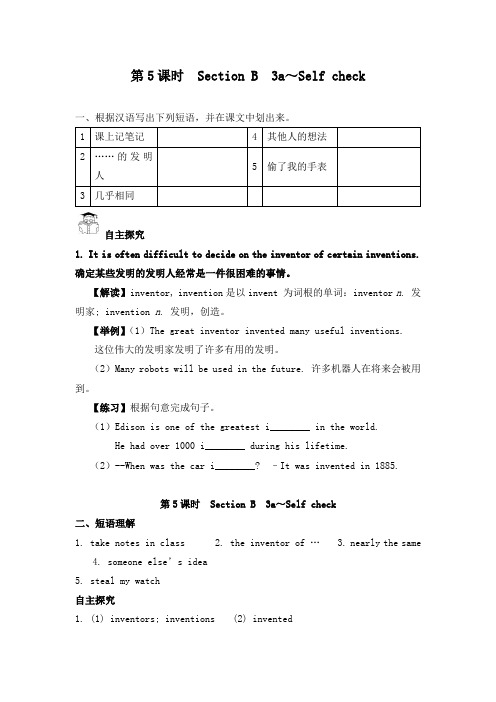 最新鲁教版初中英语九年级上册Unit 1 When was it invented?(第5课时)Section B(3a-Self Check)学案