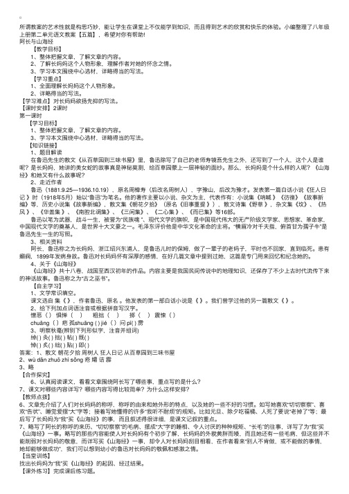 八年级上册第二单元语文教案【五篇】