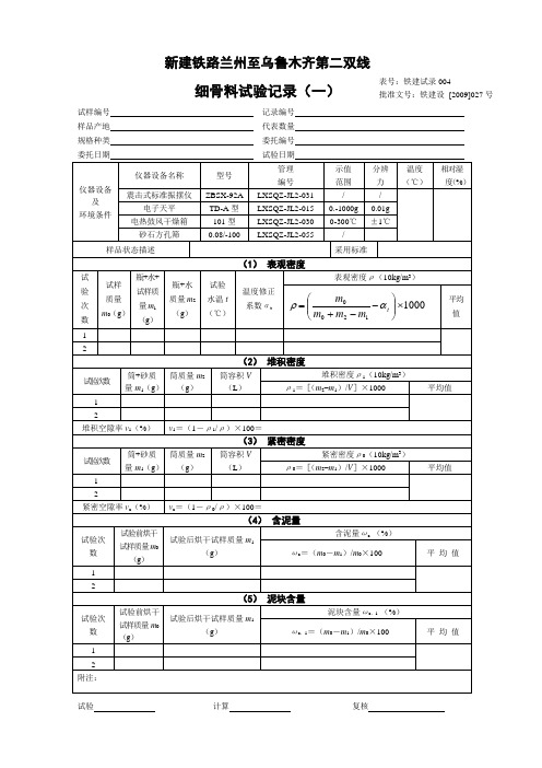 砂记录表格