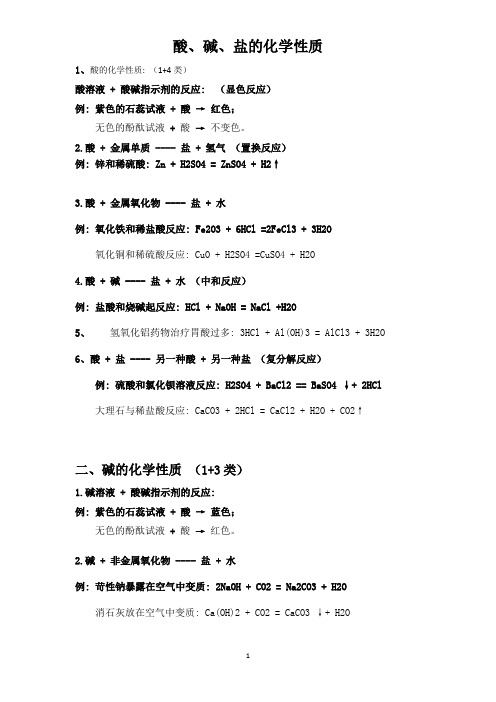 (word完整版)初中化学酸碱盐方程式汇总-推荐文档