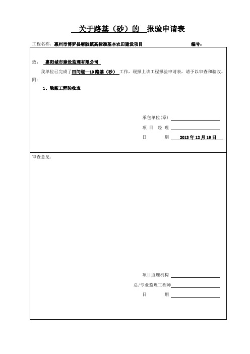 路基砂报验申请表(优质奖)