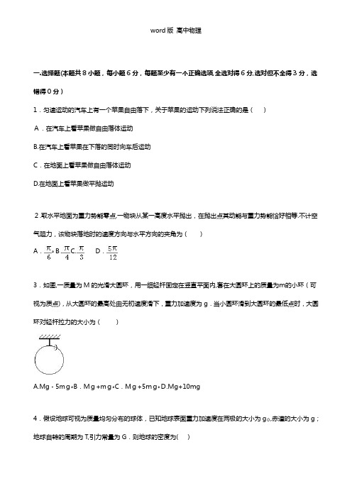 解析甘肃省定西市通渭县马营中学2020┄2021学年高三上学期第三次月考物理试卷