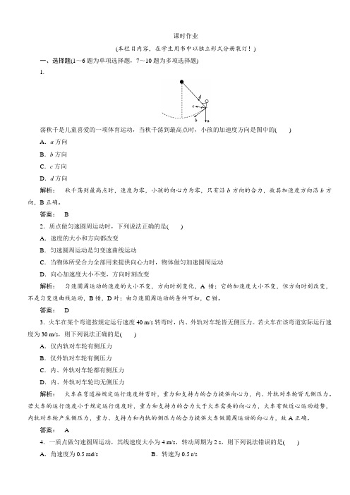 2018高考物理一轮总复习(人教版)课时作业13附解析