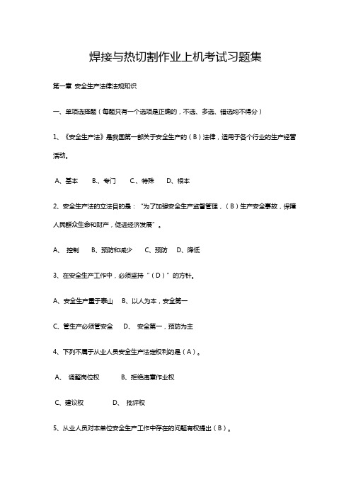 焊接与热切割作业上机考试习题集(1)