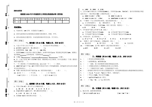 湘教版2020年六年级数学上学期自我检测试卷 附答案