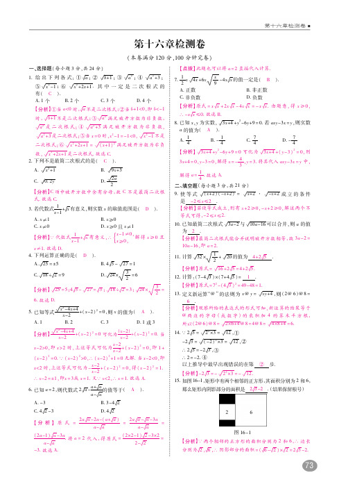 八年级数学下册十分钟掌控课堂综合检测卷新人教版【含答案】