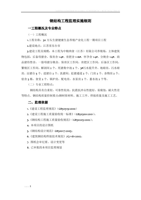监理细则(钢结构)