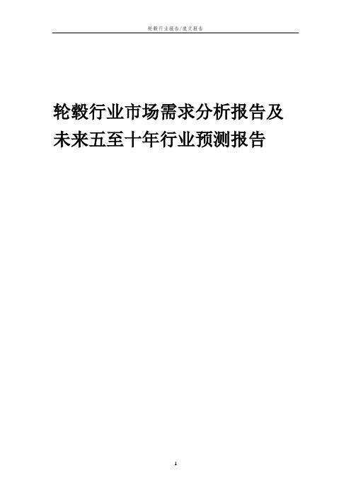 2023年轮毂行业市场需求分析报告及未来五至十年行业预测报告